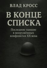 В конце списка