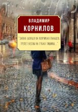 Запах дождя на кончиках пальцев, Трепет весны на губах тишины…