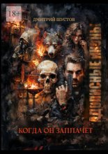 Адописные иконы: Когда он заплачет