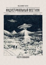 Индустриальный вестник