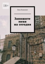 Запишите меня на сегодня