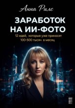 Заработок на ИИ-фото