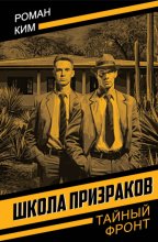 Школа призраков