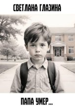 Папа умер…