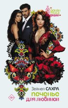 Печенье для любимой