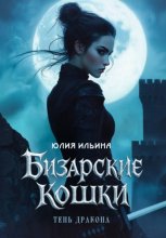 Бизарские кошки