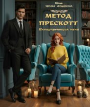 Метод Прескотт. Интерпретация Тени