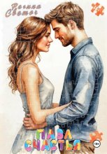 Пазл счастья