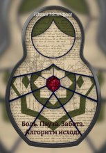 Боль. Пауза. Забота. Алгоритм исхода