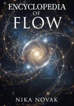 Энциклопедия Потока