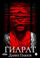 Гиарат