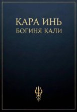 Богиня Кали