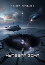Нулевая зона