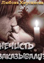 Нечисть заказывали? Выстрел судьбой