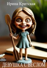 Девушка с веслом