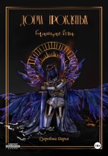 Догма Проклятых. Гниющие боги