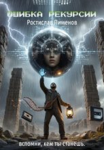 Ошибка Рекурсии