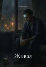 Живая