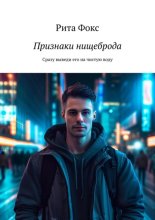 Признаки нищеброда. Сразу выведи его на чистую воду