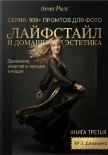 Лайфстайл и Домашняя Эстетика