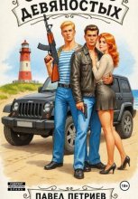 Святые из девяностых