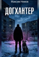 Догхантер