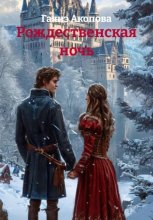 Зимние истории