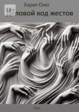 Деловой код жестов