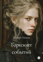 Горизонт событий