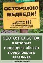 Обстоятельства, о которых подрядчик обязан предупредить заказчика