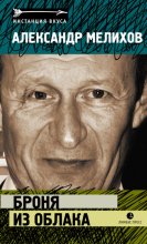 Броня из облак