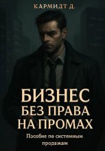 Бизнес без права на промах