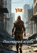 Последний игрок