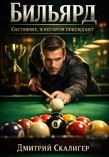 Бильярд: состояние, в котором побеждают