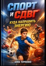 Спорт и СДВГ. Куда направить энергию