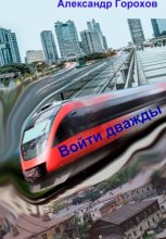 Войти дважды