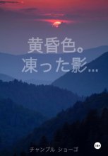 Цвет Заката. Застывшие тени… (Первое письмо)