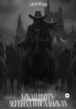 Дикая Охота: Легенда о Всадниках