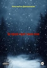 Во мраке горят синие огни