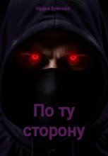 Драконье пророчество: по ту сторону