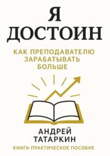 Я достоин! Как преподавателю зарабатывать больше