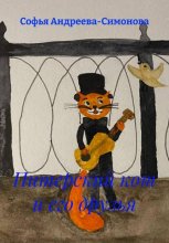 Питерский кот и его друзья