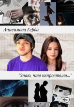 Знаю, что непросто, но…