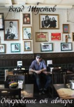 Откровение от автора