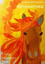 Арткинетика