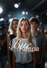 Вне кадра