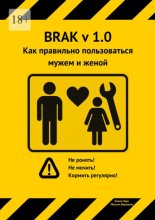 Как правильно пользоваться мужем и женой