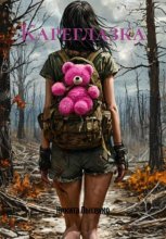 Кареглазка