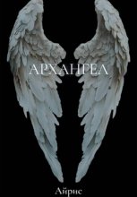 Архангел