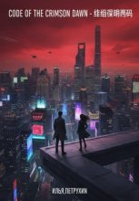 Code of The Crimson Dawn